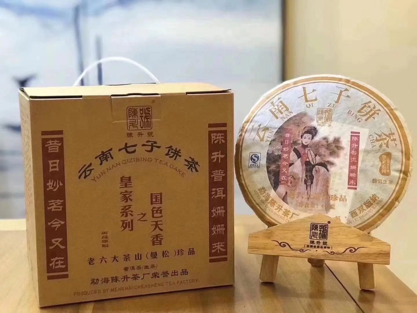 盐城回收陈升号普洱茶2007年生茶熟茶