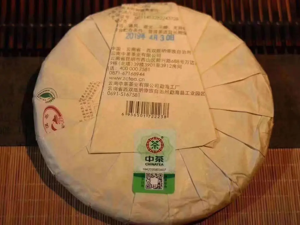 盐城回收中茶普洱茶2019年生茶熟茶图3