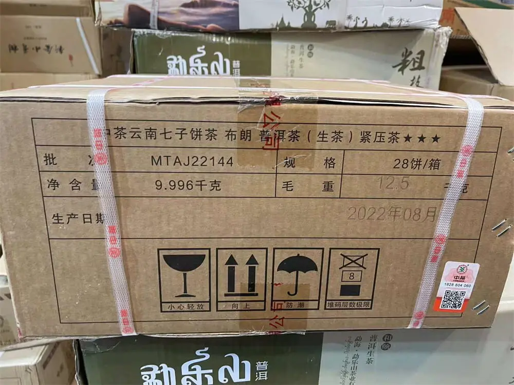 盐城回收中茶普洱茶2022年生茶熟茶图3