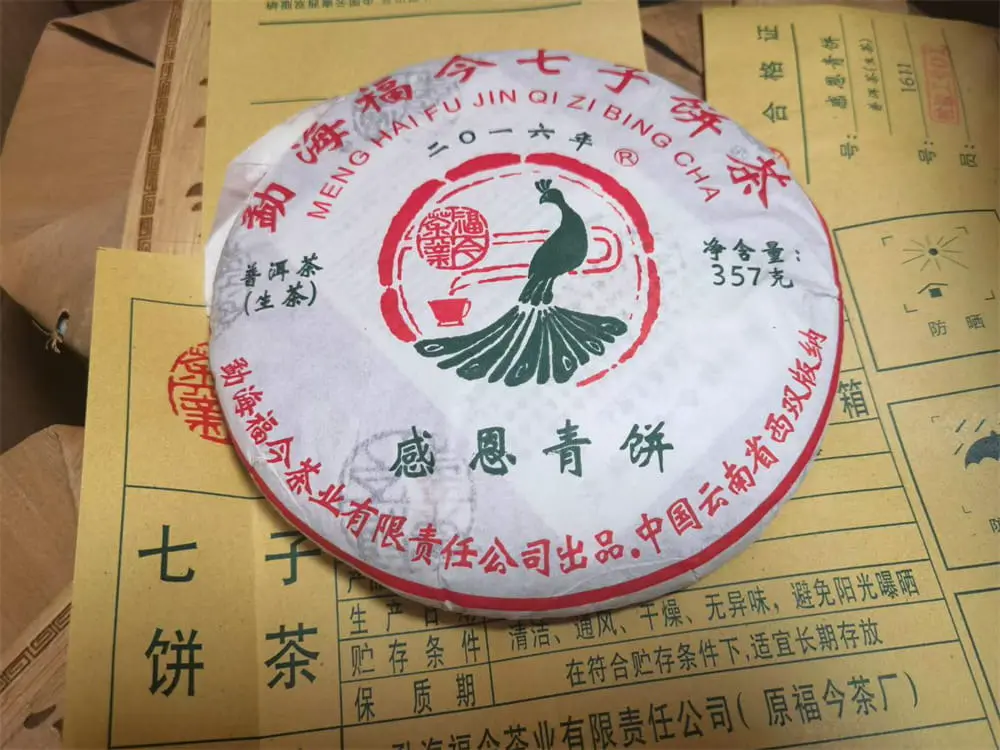 盐城回收福今普洱茶2016年生茶熟茶图1