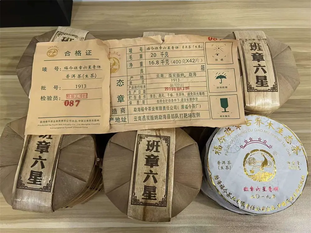 盐城回收福今普洱茶2019年生茶熟茶图3